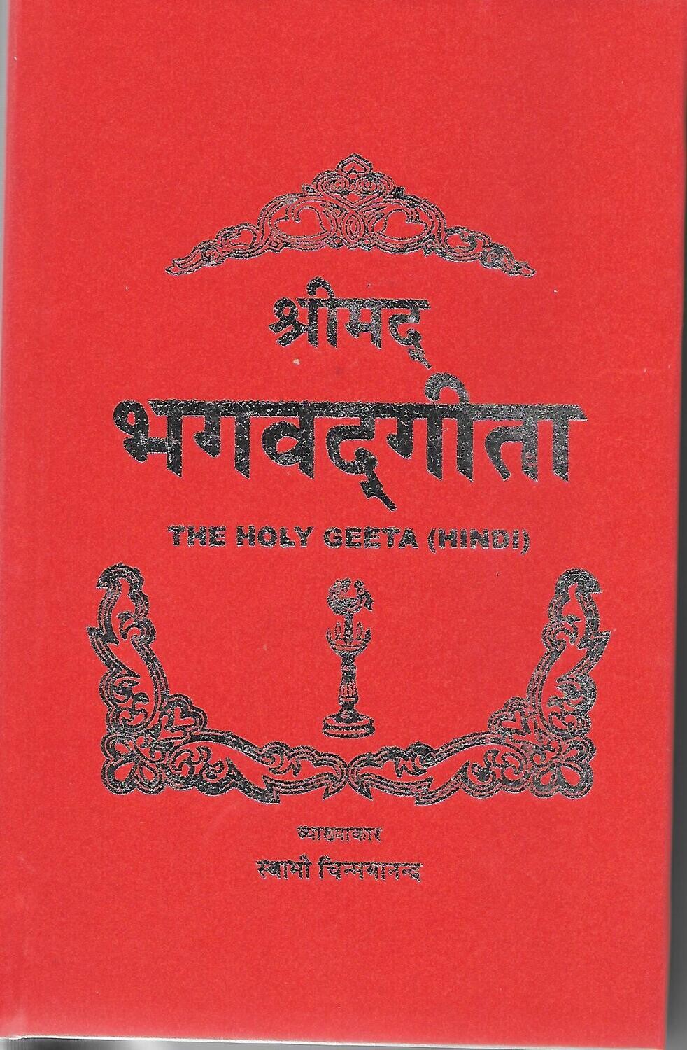 Shimad Bhagavad gita The Holy Geeta (Hindi)