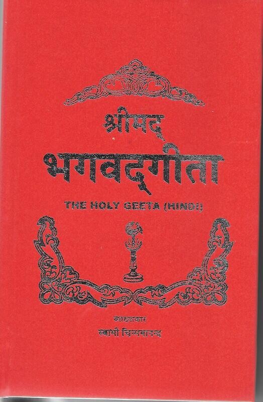 Shimad Bhagavad gita The Holy Geeta (Hindi)