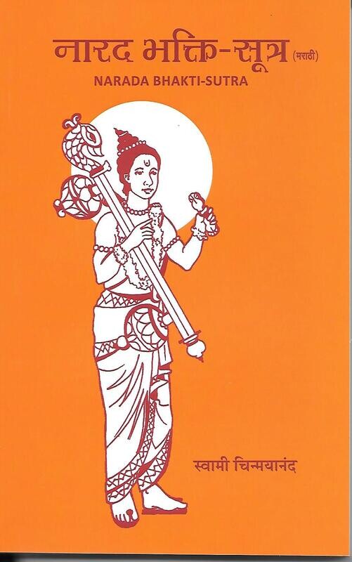 Narada Bhakti Sutras (Hindi)