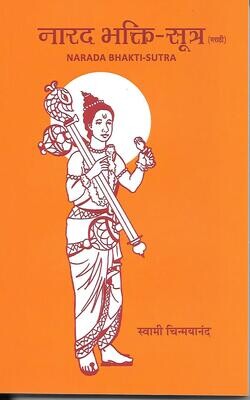 Narada Bhakti Sutras (Hindi)