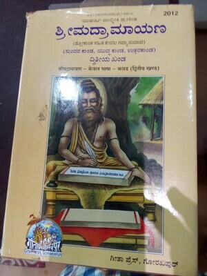 Srimad Ramayana (Prathama Khanda)