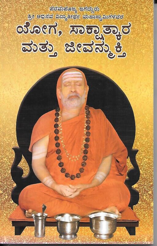 Yoga Sakshatkara mathu jeevana Smrithi (Kannada)