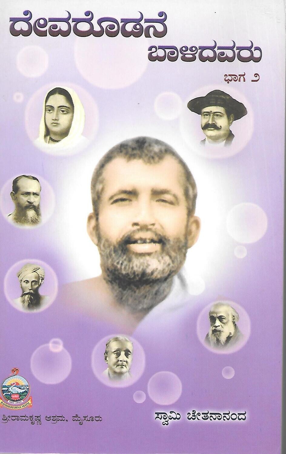 Devaraondane Balidavaru (Vol 2) (Kannada)