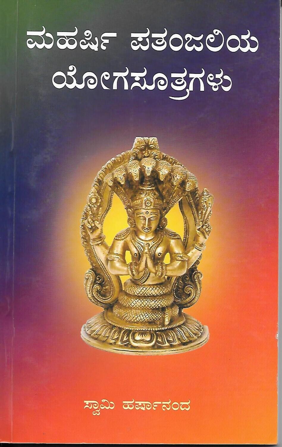 Maharshi Patanjali Yoga Sutragalu