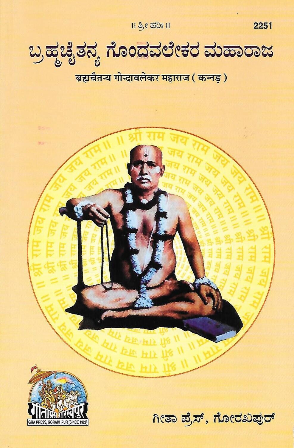 Brahamchetanya Govandvlekar (Kannada)