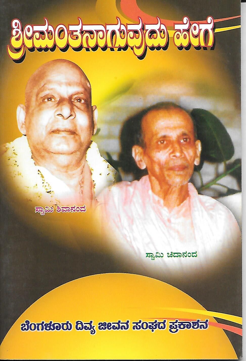 Shreemantanavudu hege