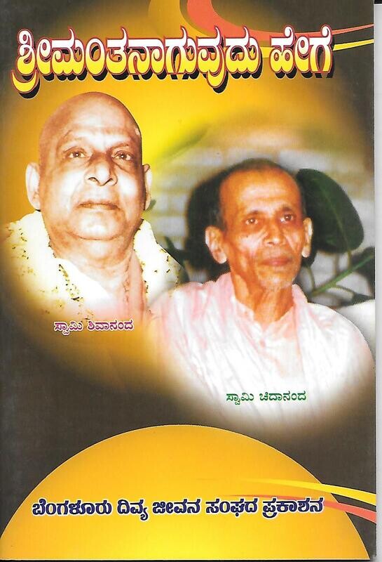 Shreemantanavudu hege