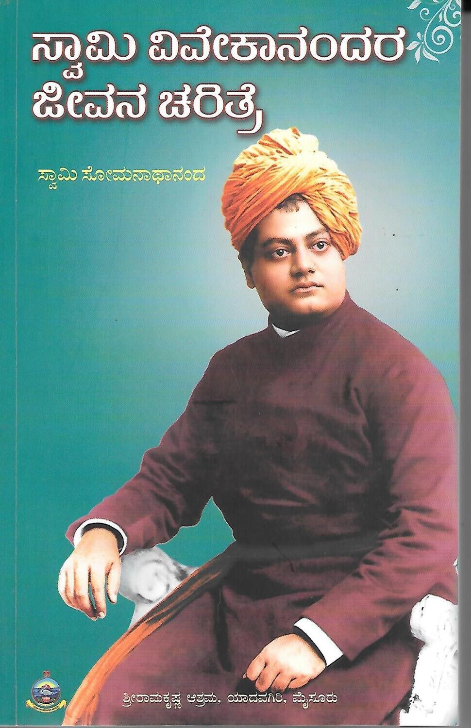 Swami Vivekananda Jeevana Charitre