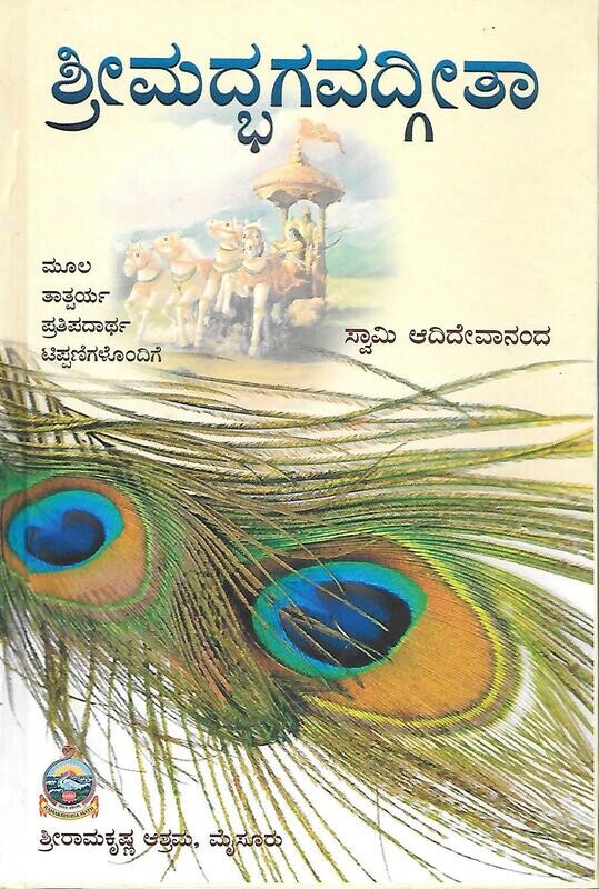 Srimad Bhagavad gita (satika)