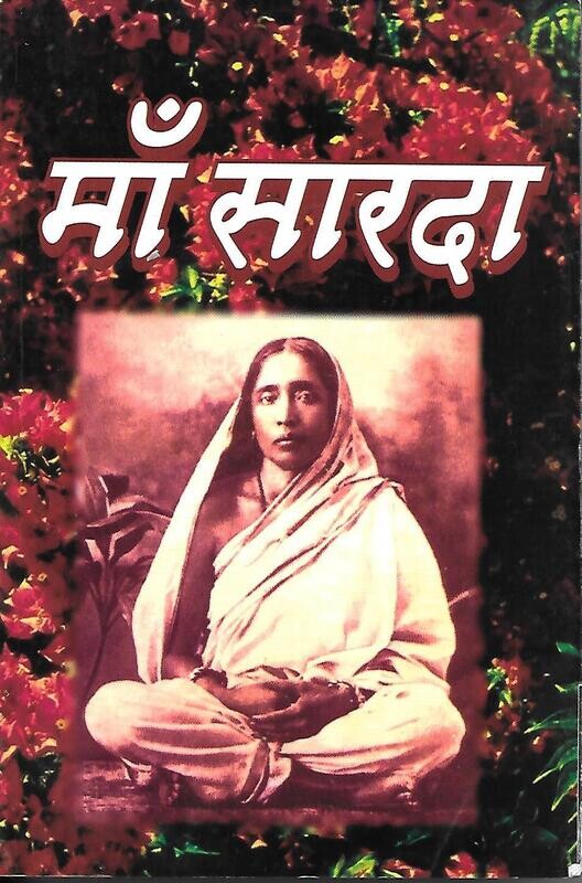 Ma Sarada