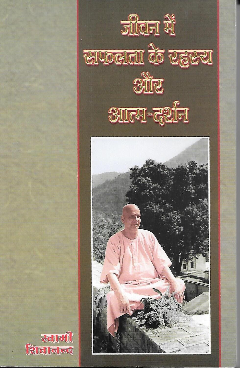 Jeevan mein Safalata ke Rahasya aur Atma-Darshan (Hindi)