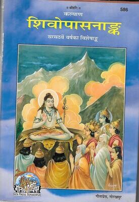 Shiv Upasana Ank (Hindi) Old Book
