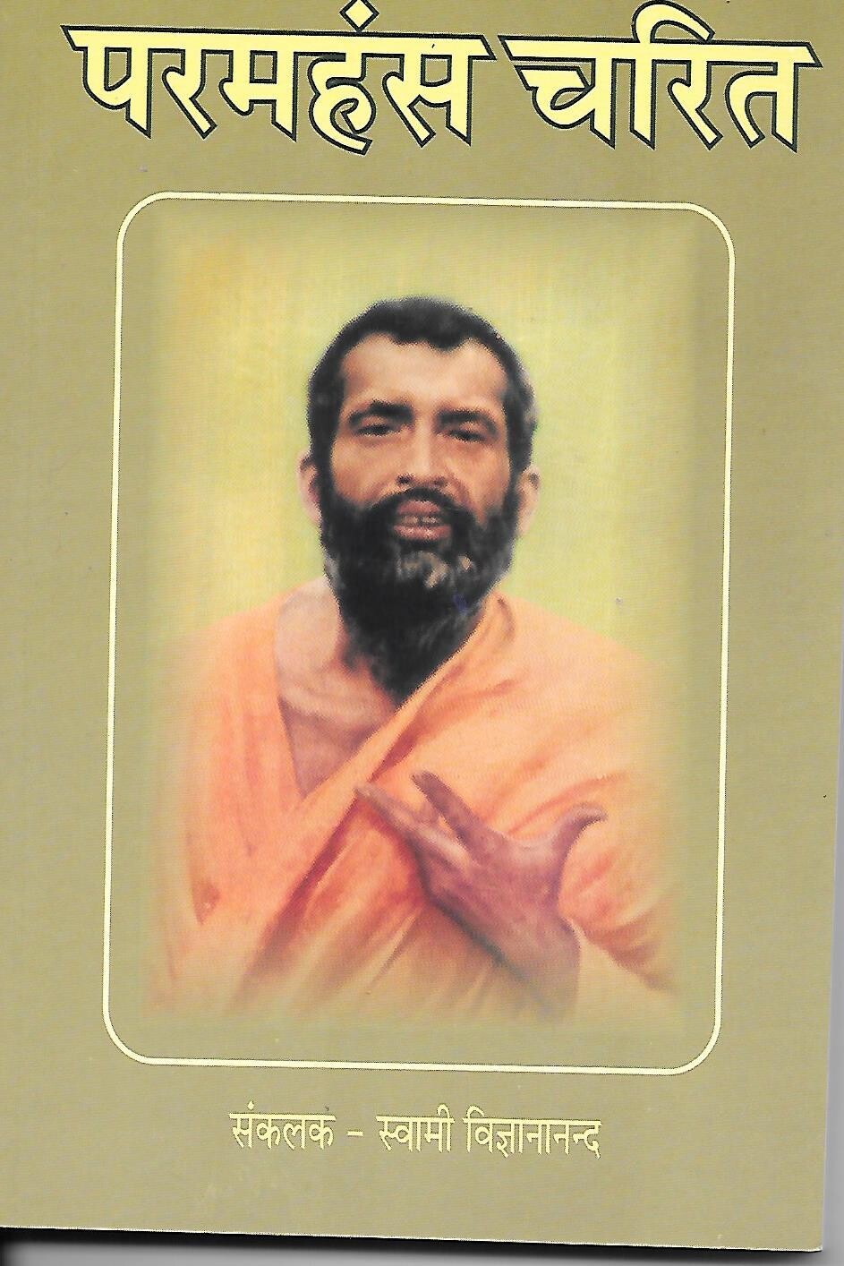 Paramahansa charit
