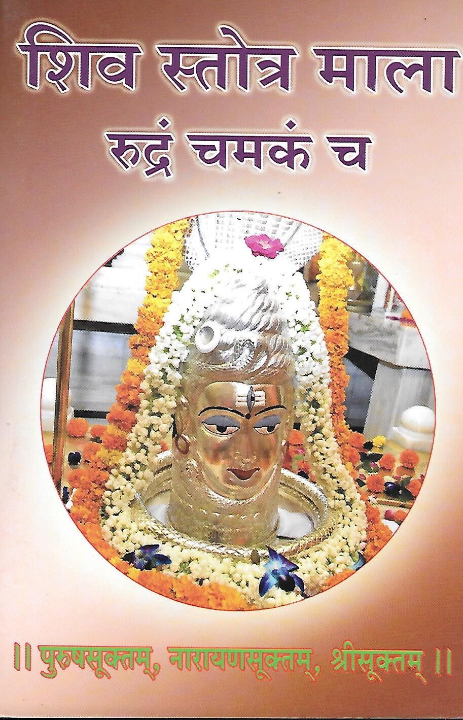 SHIV STOTRA MALA SANSKRIT