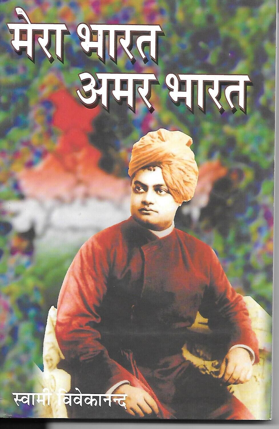 Mera bharat amar bharat