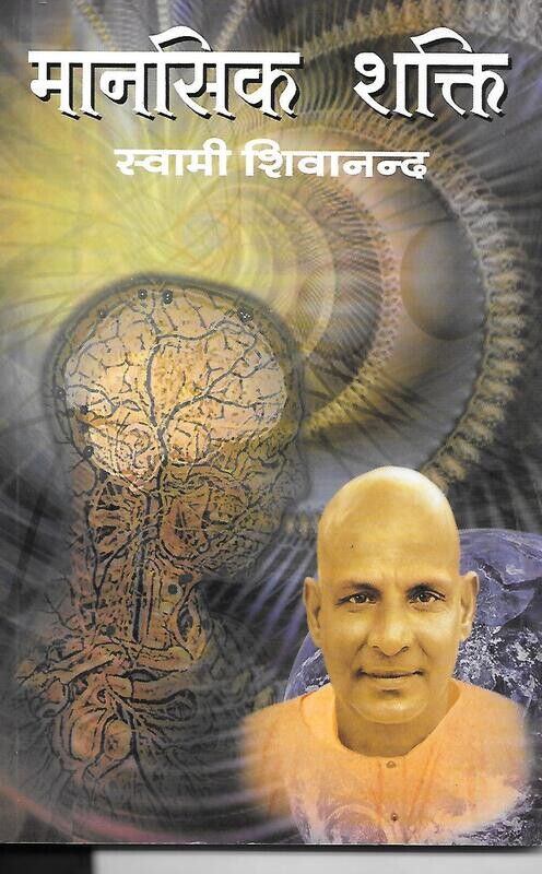 Manasika Shakti (Hindi)