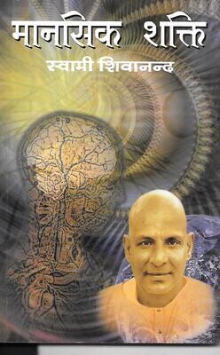 Manasika Shakti (Hindi)