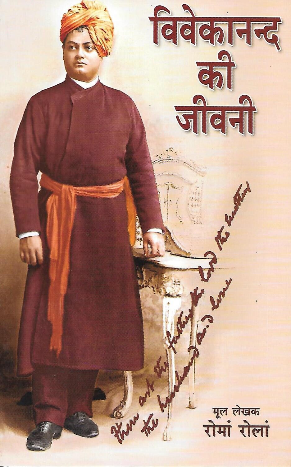 Vivekananda Ki jivani