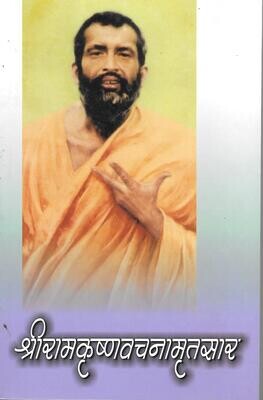 Shri Ramakrishna Vachanamrita Sar (Hindi)