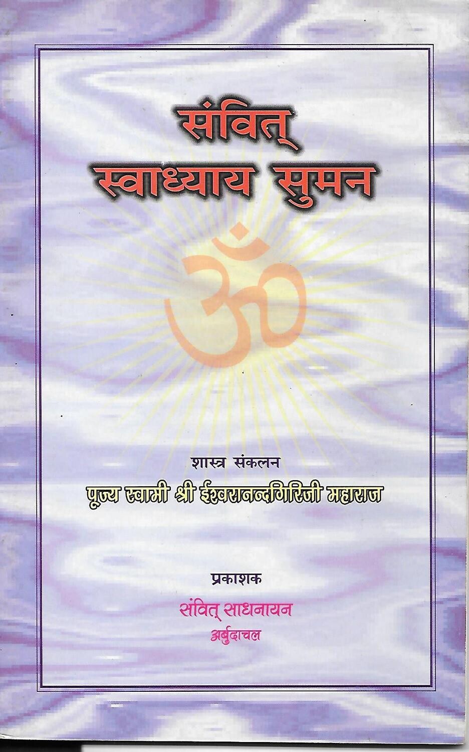 SAMVIT SWADYAYA SUMAN