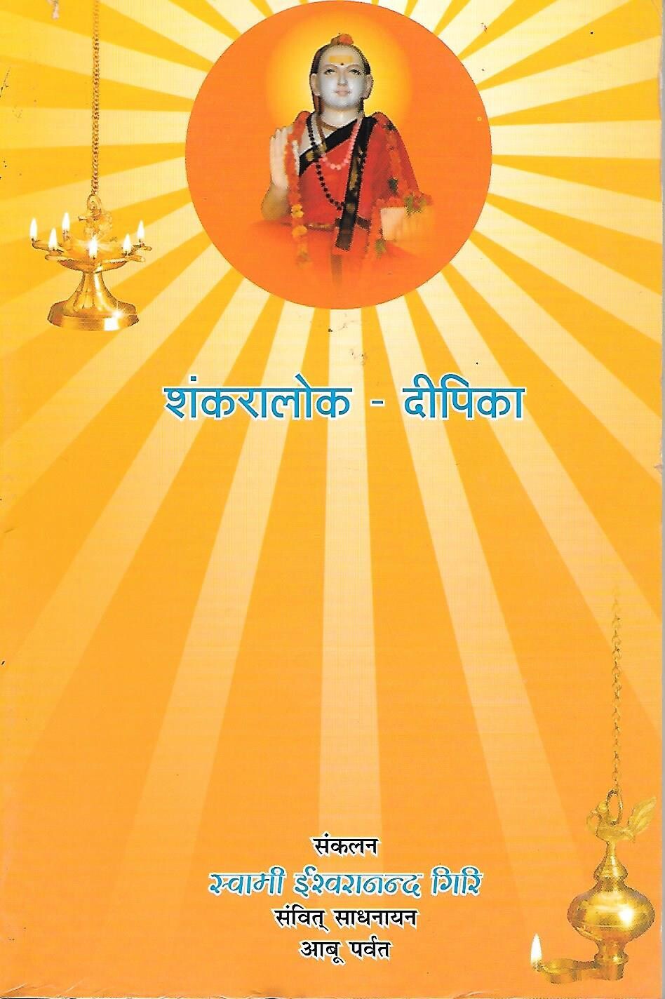 Sankaralok Deepika HINDI