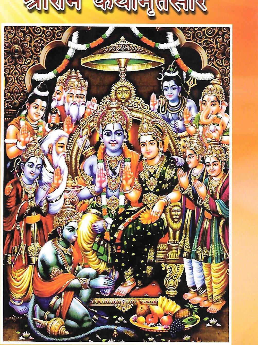 Sree Ram Kathamruthasar (Hindi)