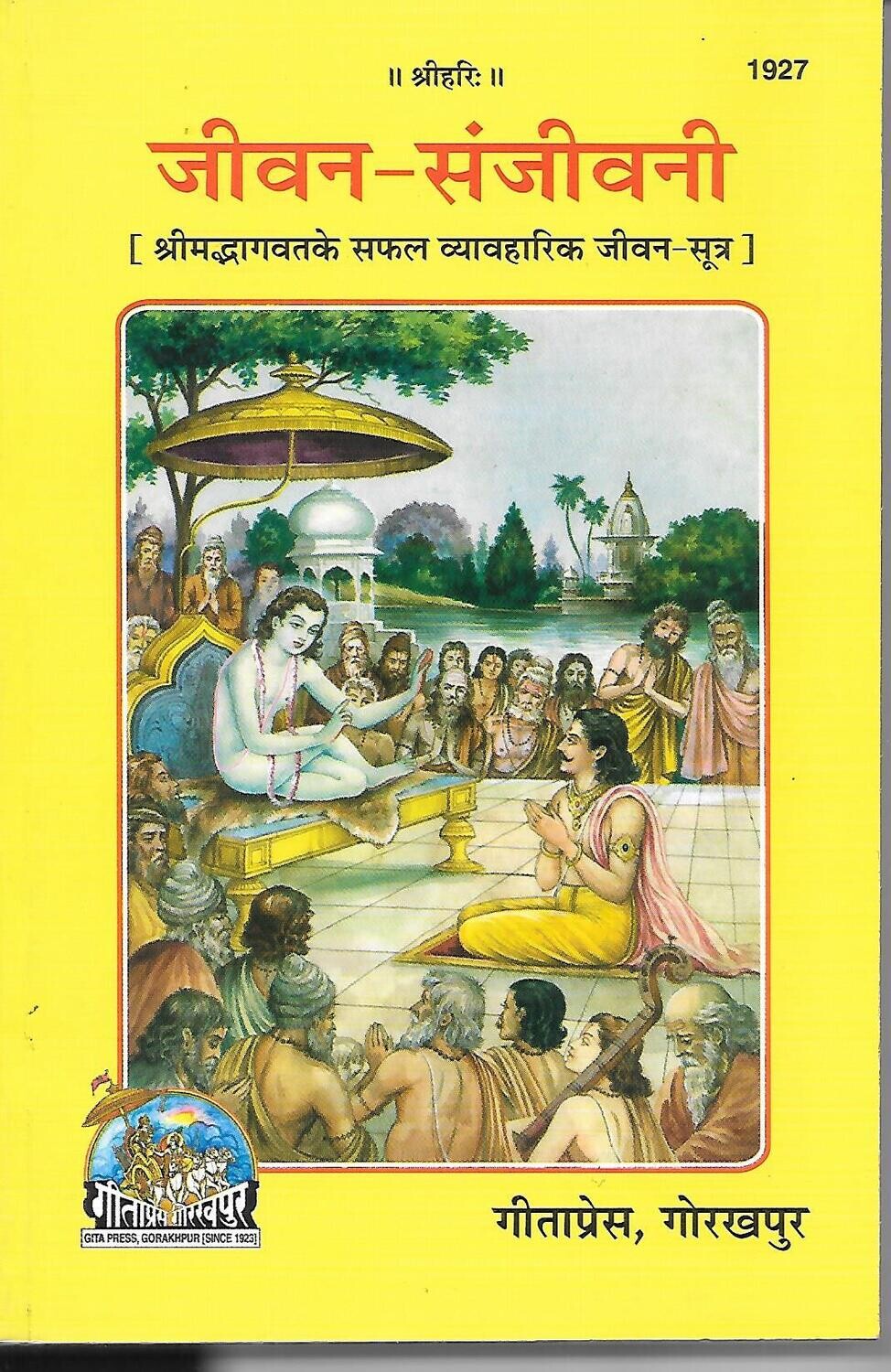 Jeevan Sanjjivani