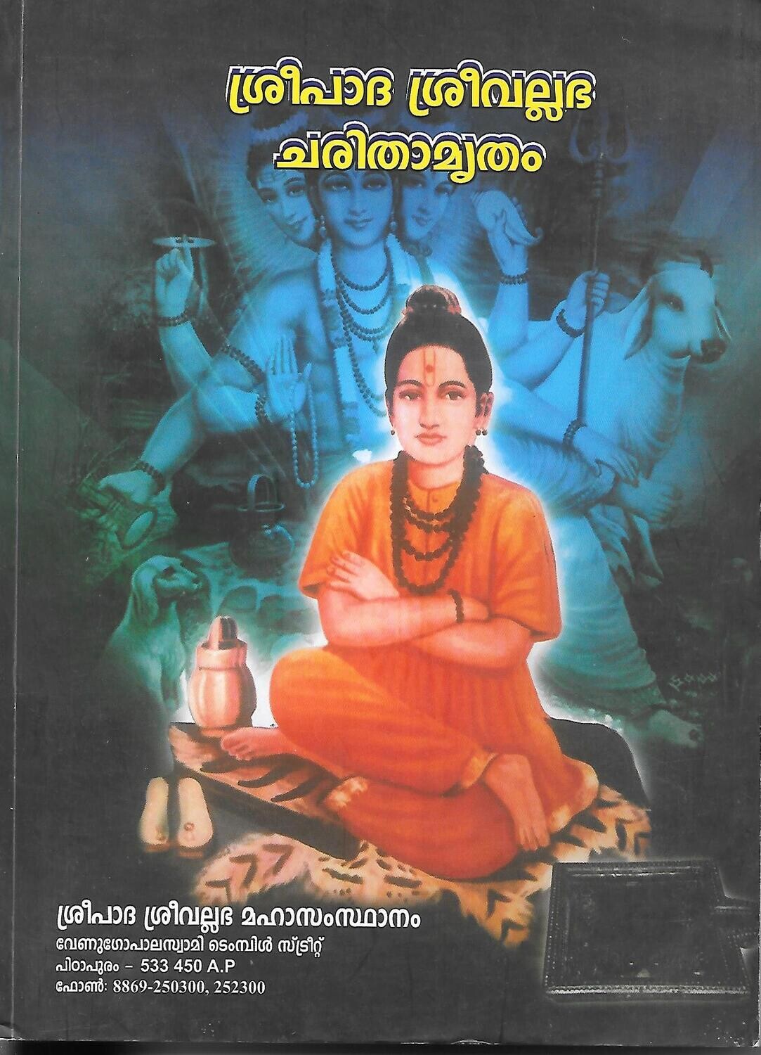 Sreepada Sreevallabha Charitaamrutam (Malayalam)