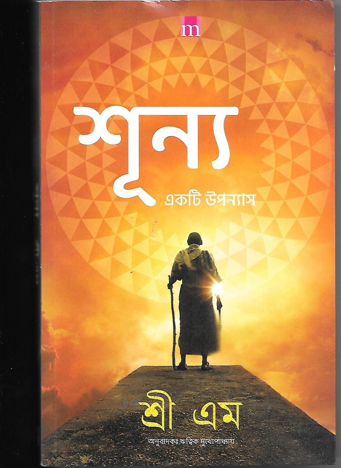 shunya gujarat
