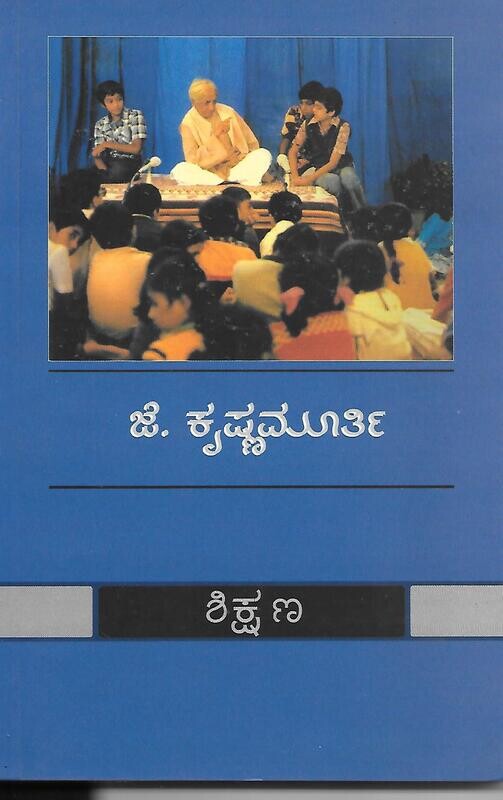 Shikshana (Kannada)