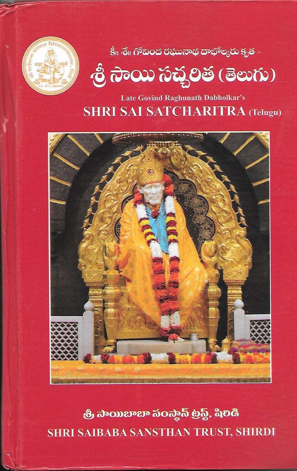 SHRI SAI SAT CHARITHRA TELUGU