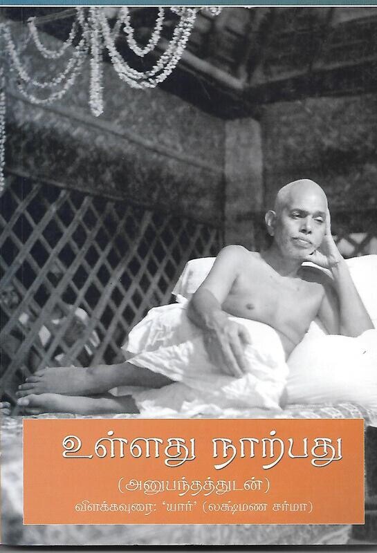 ULLADHU NARPADHU TAMIL