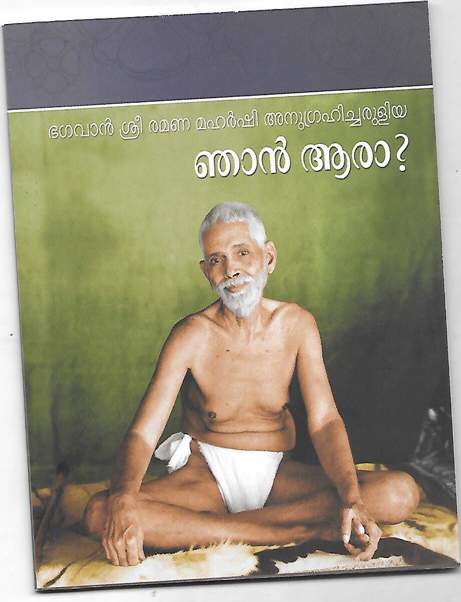 NJAN ARA? MALAYALAM