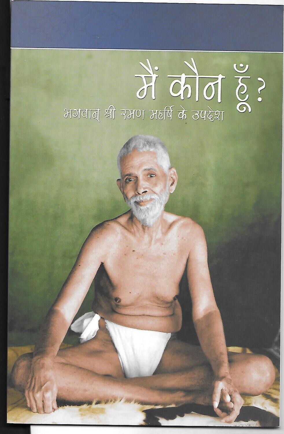 MAIN KAUN HOO (RAMANA MAHARSHI)