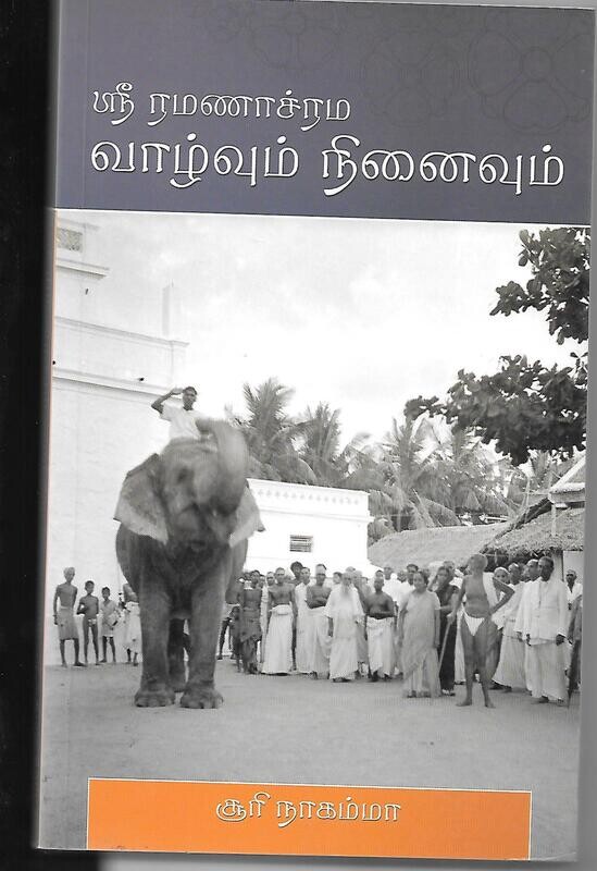 Sri Ramanasrama Vazhvum Ninaivum (Tamil)