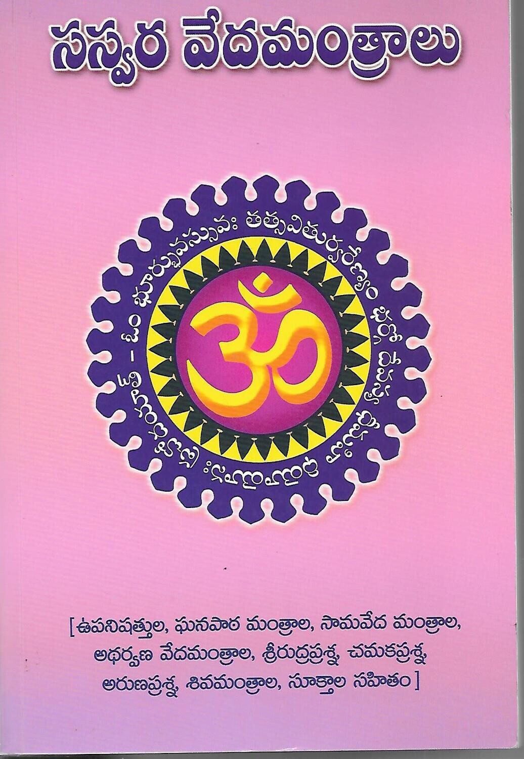 Saswara Veda Mantralu (Telugu)