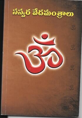 Saswara Veda Mantralu (Telugu) (Small)