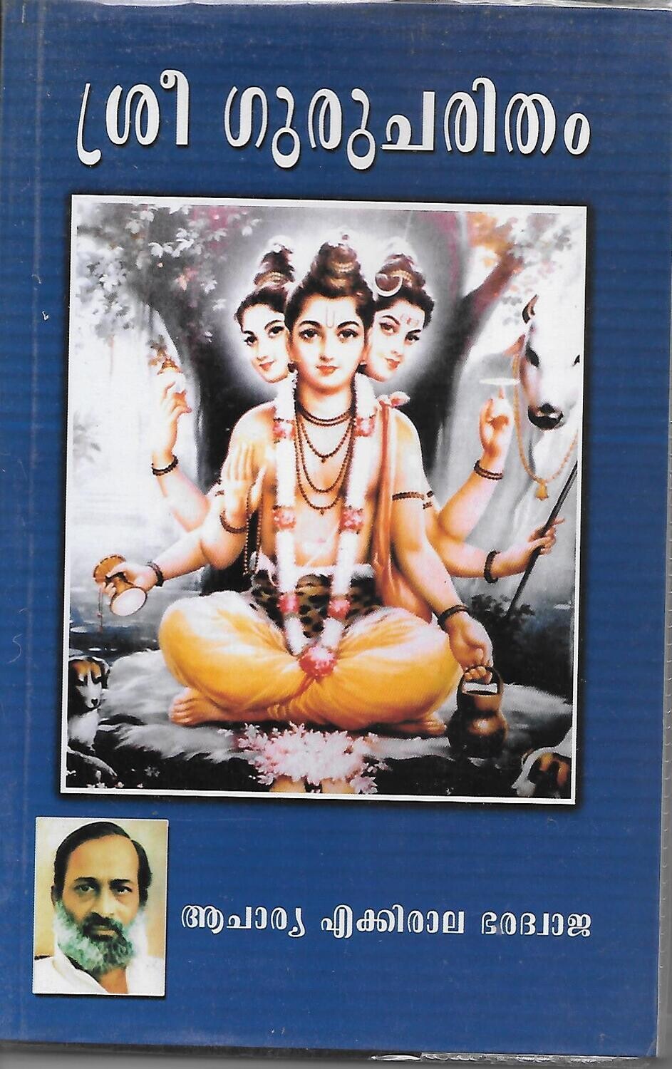 Sree Guru Charitam (Malayalam)