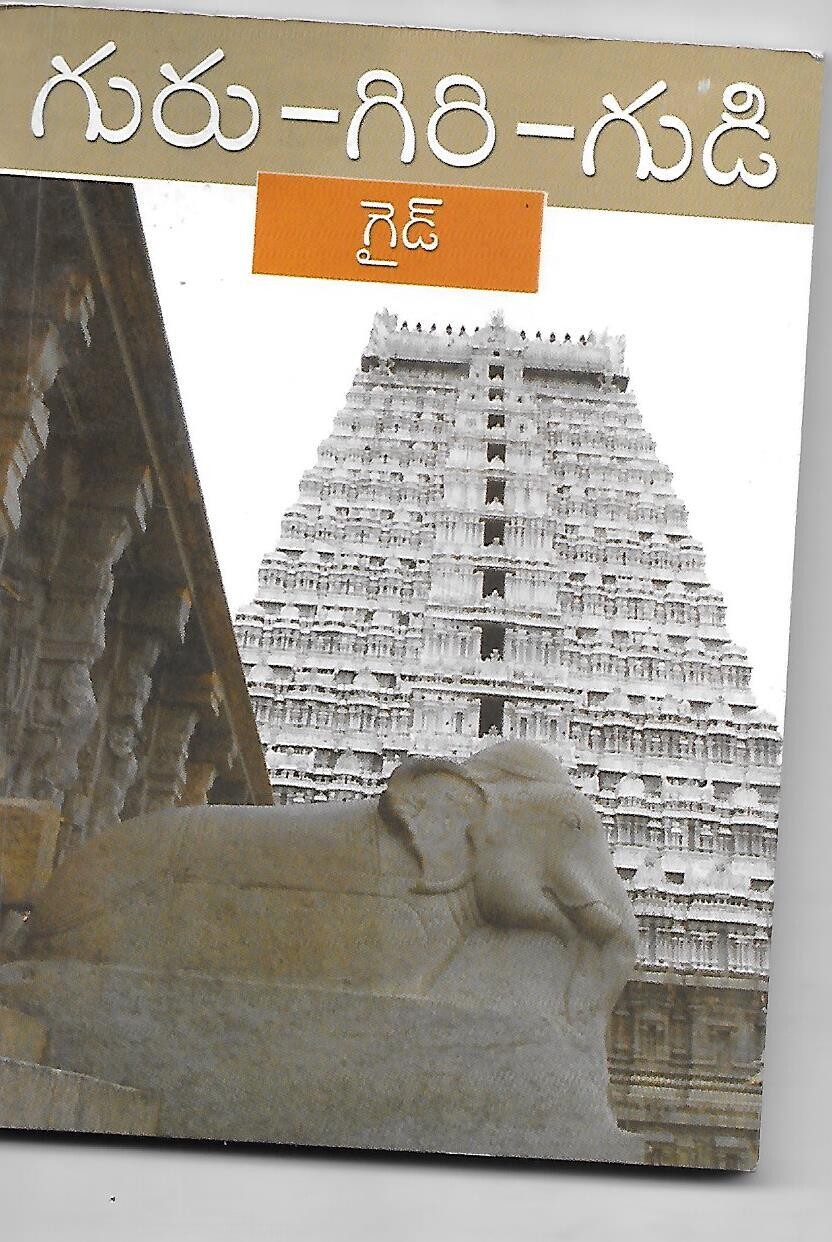 Guru Giri Gudi (Telugu)