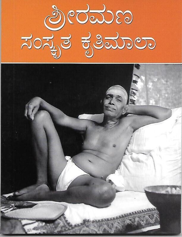 SRI RAMANA SAMSKRUTHA MALA