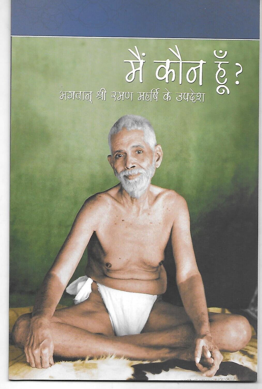 MEIN KAUN HUN? (HINDI)