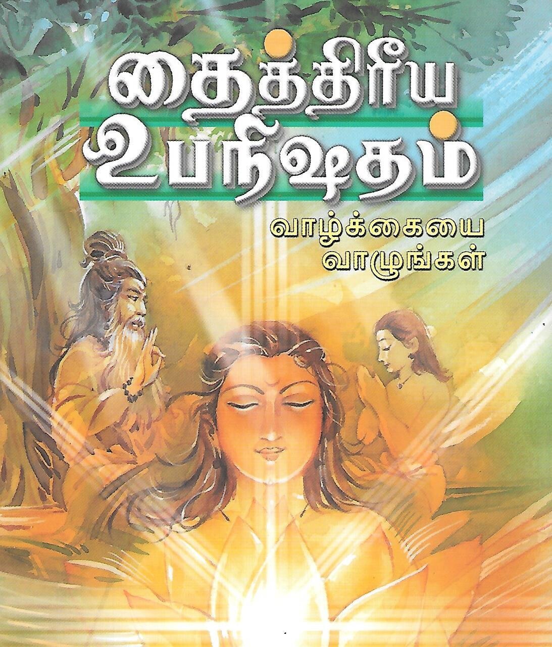 Taittiriya Upanishadam