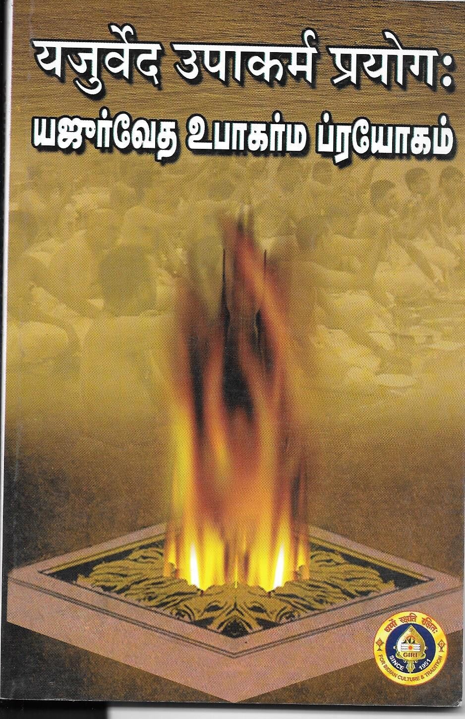 Yajurveda Upakarma prayogam TAMIL