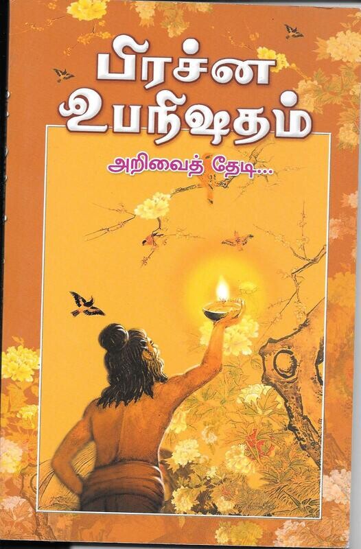 Prasna Upanishadam (Tamil)