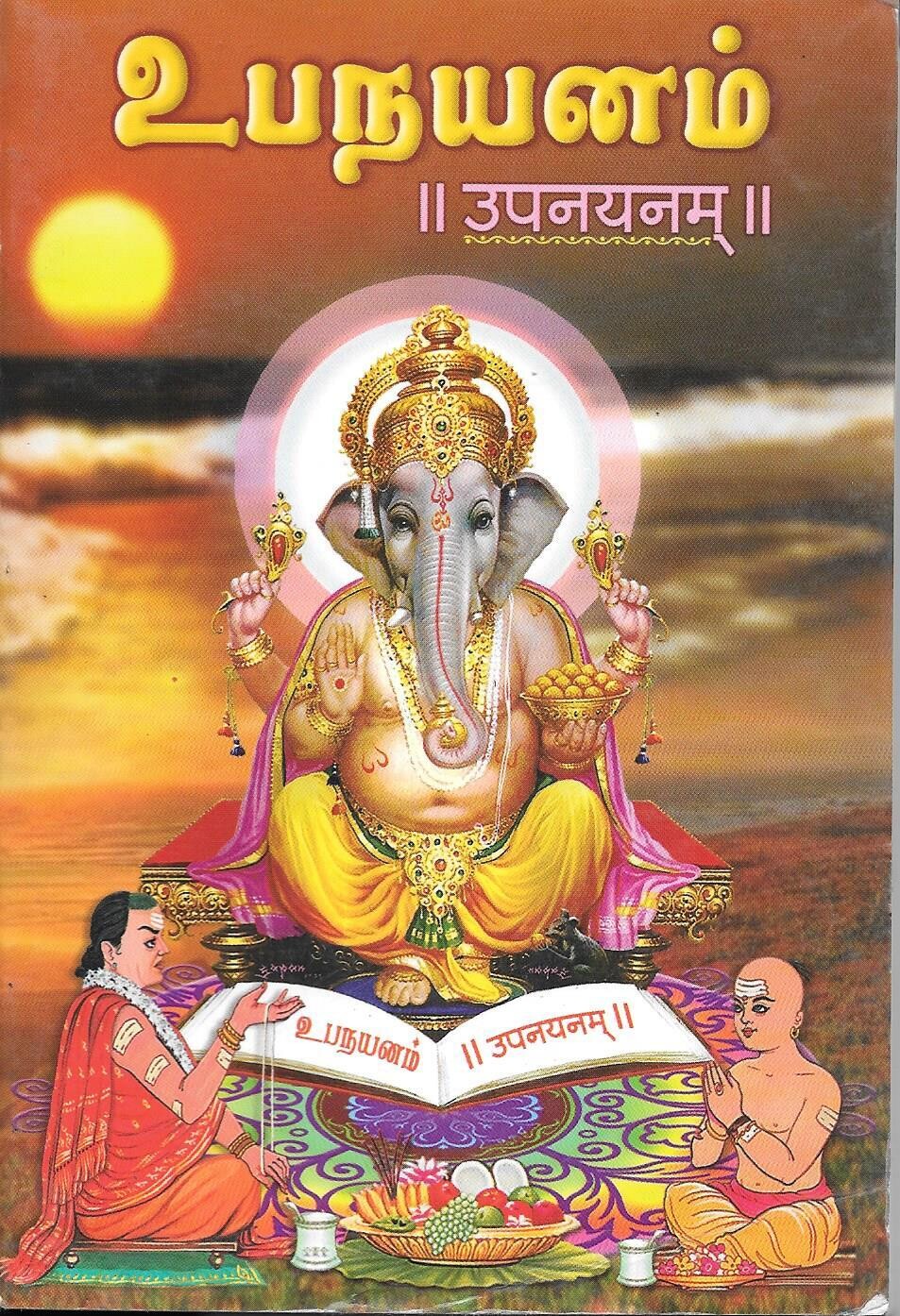 Upanayanam (Tamil)