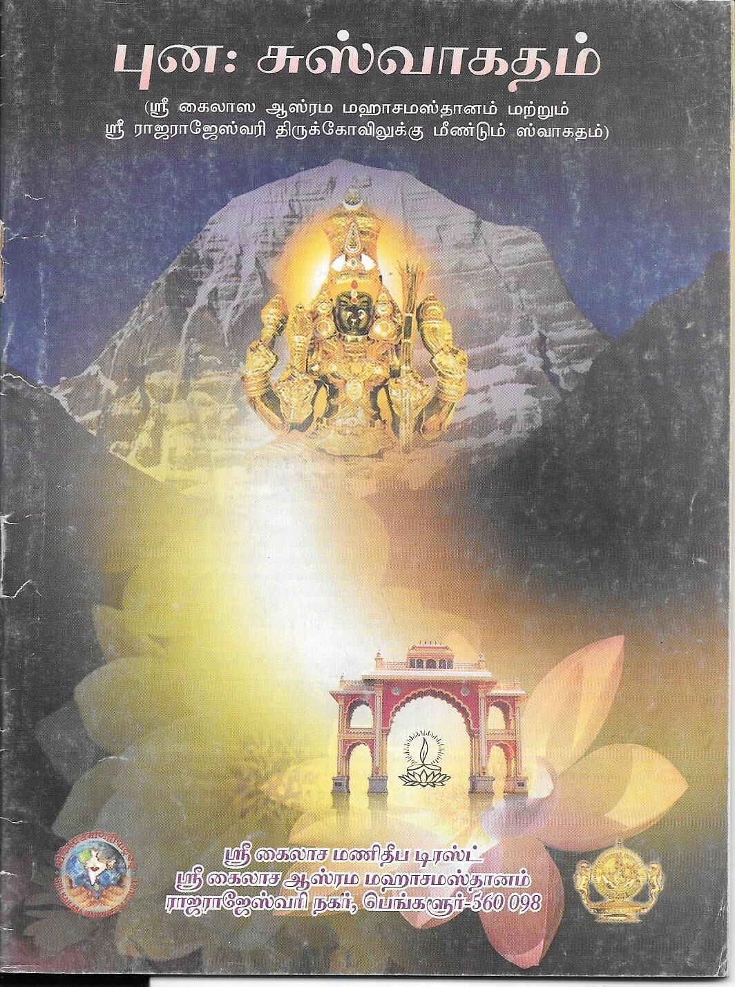 PUNAR SUSVAGATHAM TAMIL