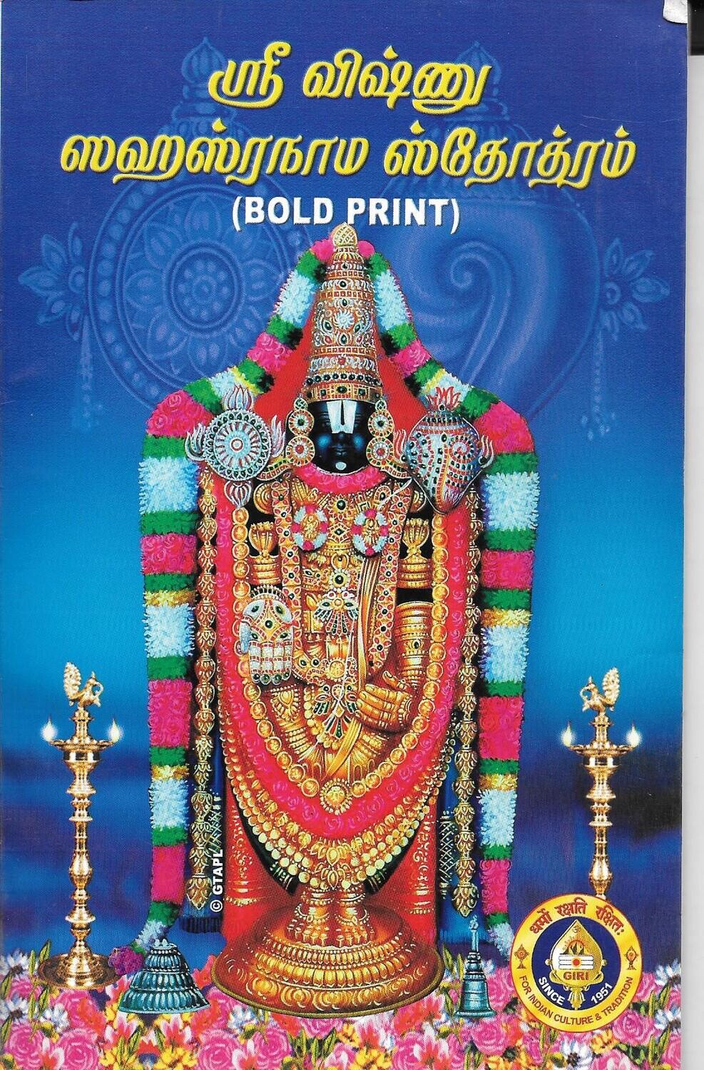 Sree Vishnu Sahasranamam (Tamil)