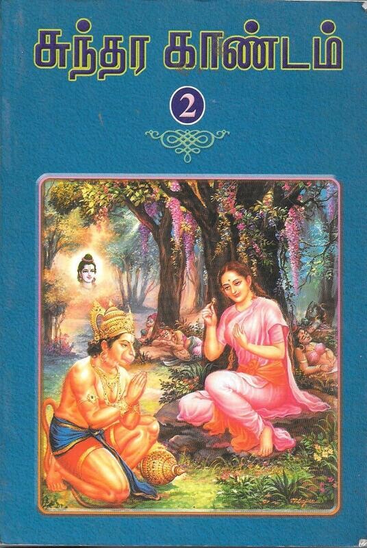 Sundara Kandam (Tamil - Sanskrit) (Part 2)