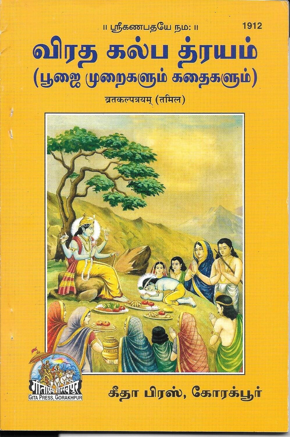 Vrada kalpa trayam TAMIL