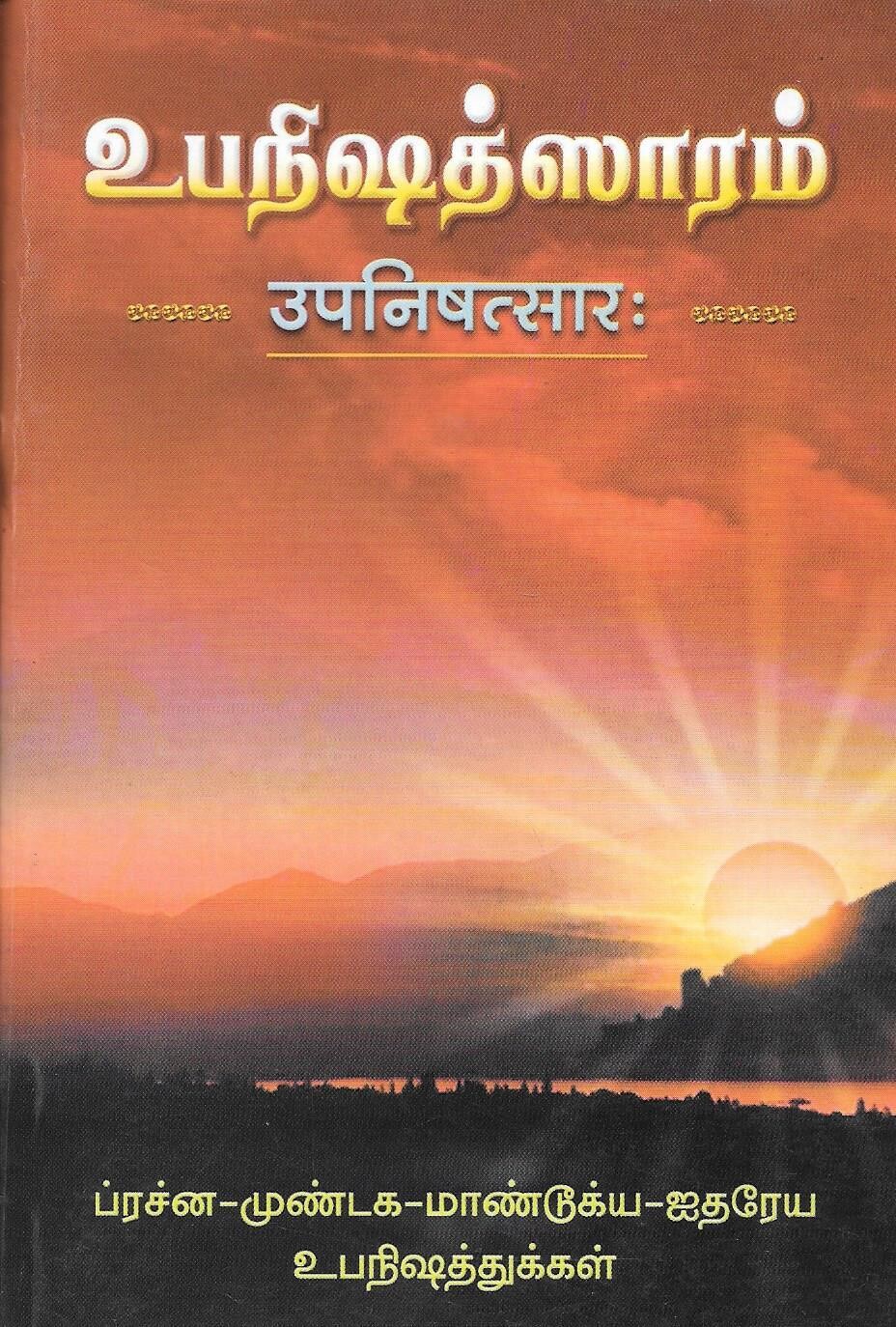 Upanishad saram (Tamil)
